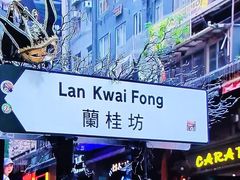 -兰桂坊
