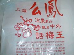 -么凤(波斯富街店)