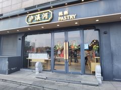 门面-泸溪河桃酥(亭湖宝龙广场店)