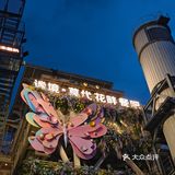 琶醍📍聚会团建好happy
