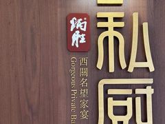 -炳胜私厨(万象前海店)