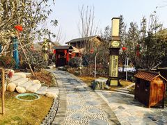 -太白山御龙湾温泉