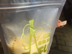 原味豆乳-品腐记·豆腐王朝(老门东总店)