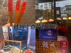 -客家大院·非遗赣南客家菜(郁孤台店)
