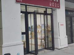 门面-堤可菲蛋糕烘焙(吾悦广场店)