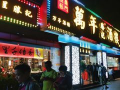 -万年酒楼(越秀南路店)