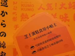 -KUMO KUMO甜品·冰淇淋(深圳壹方城店)