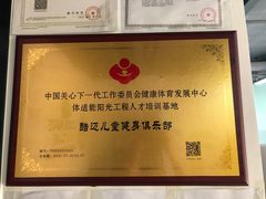 -酷迈儿童体能运动馆(九棵树店)