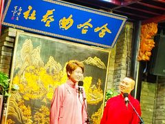 -哈哈曲艺社(西门闲亭店)