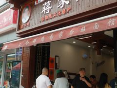 门面-蒋家肠旺面馆老店(合群路店)