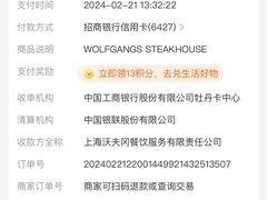 -Wolfgang’s Steakhouse 沃夫冈牛排馆(上海白玉兰广场店)