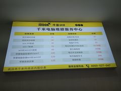 -千米手机电脑维修回收(光谷旗舰店)