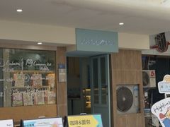 -屋裡·Union Bakery(龙江路店)