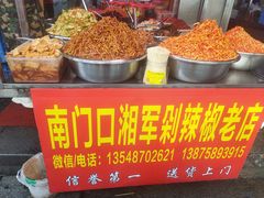 -南门口湘军剁辣椒老店(老长沙第一品牌店)