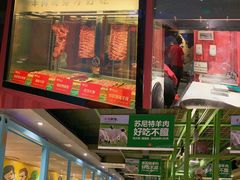 门面-丰茂烤串(全国首店)