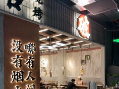 -破店肥哈·东北烧烤·夜宵(南山保利店)
