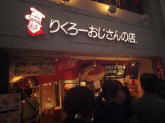 -瑞可爷爷的店(难波本店)
