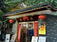 -粤秀小厨·广式早茶·30年老字号(辽宁路店)