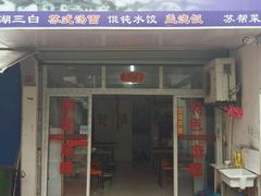 -月落乌啼餐馆