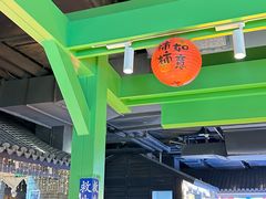 -京参 • 擂椒饭(这有山店)