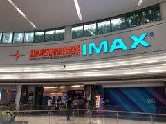 门面-星美影商城(京基IMAX店)