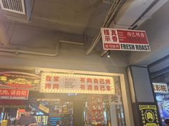 -齐市马佳地摊烤肉