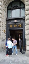 -罗斯福公馆·宴会厅