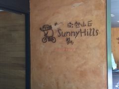 -微热山丘(台北民生公园门市店)