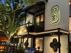 -卯时·龙光雅宴·精致锡帮菜(惠山古镇店)