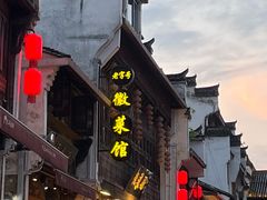 -屯溪老街