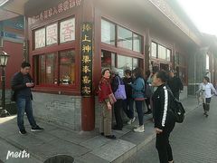 门面-秋栗香(地安门店)