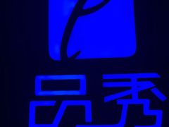 -品秀KTV(蛇口店)