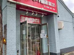 -幸福蛋糕坊(金顶街店)