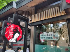 -茶颜悦色(岳麓山顶店)
