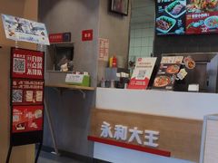 -永和大王(花好园店)