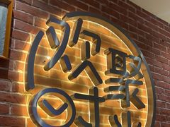 -木屋烧烤(岗顶二店)