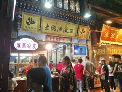 -老陕油泼面(回民街店)