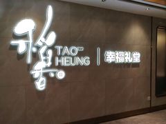 -稻香酒家·35年老字号(侨光店)