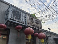 -悦宾饭馆(翠花胡同店)