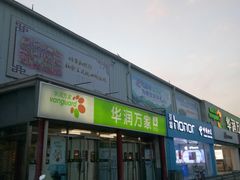 -华润万家(北辰店)
