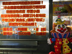 -幸运小丑汉堡(Bay Area本店)