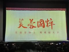 -芙蓉国粹川剧变脸秀(省川剧院)