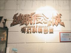 -逃脱反斗城沉浸剧情密室(北京路店)