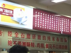 -冠记·肠粉粥品专家(江南大道店)