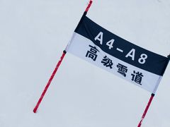 -鳌山滑雪度假区