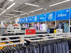 -BIGOFFS 超级折扣(仁恒伊势丹店)