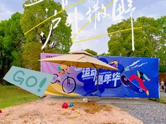 -不觉晓CAMPING(上海迪士尼营地店)