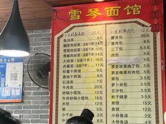 -雪琴面馆富安特色鱼汤面(城中花园店)