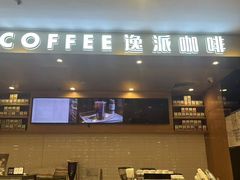 -逸派咖啡 EPARKCOFFEE(广安门店)