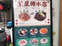 -堂屋糖水店(愚园店)